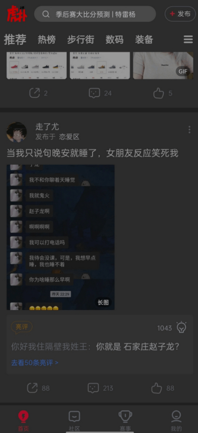 虎扑去广告精简版app