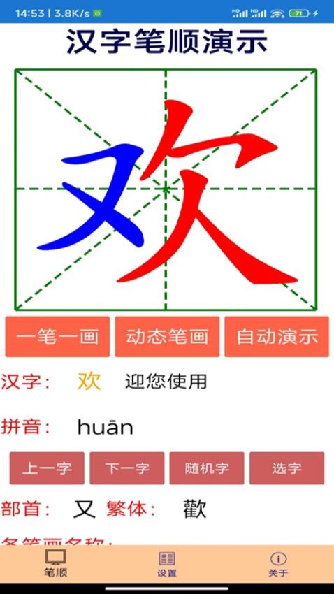 汉字笔顺演示