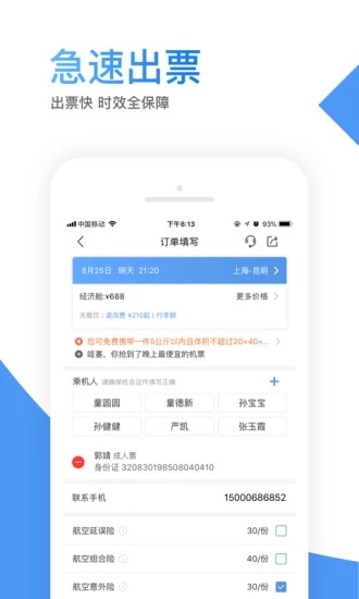 智行机票手机版