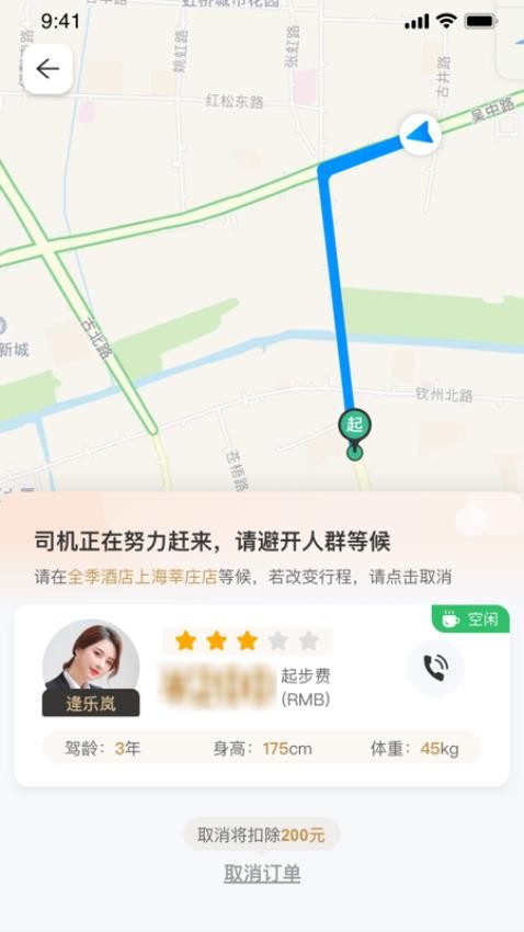 小鹿出行