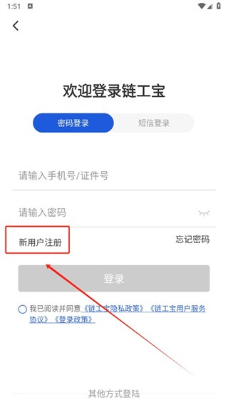 链工宝最新版