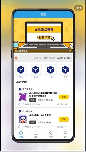 清风软件库手机版