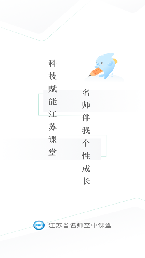 江苏中小学智慧教育平台app