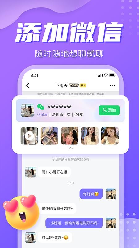 星期8交友手机版
