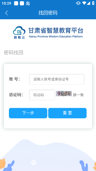 甘肃省智慧教育云app