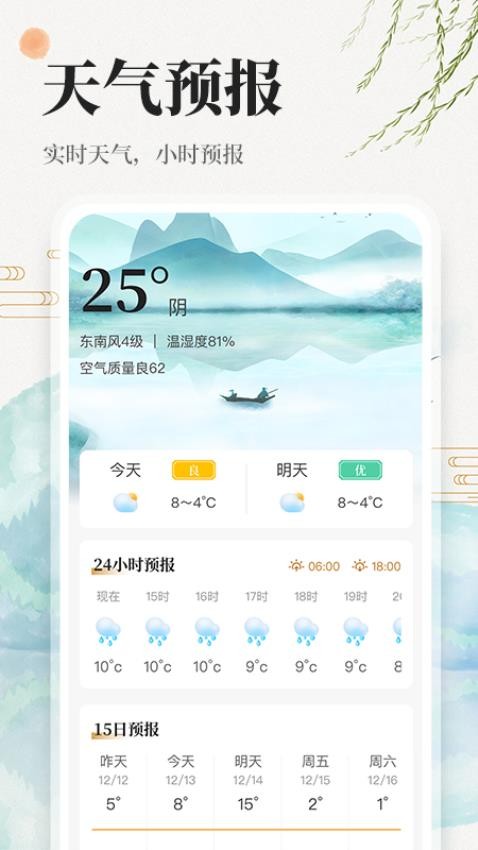 万年历日历吉历通app