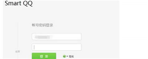 轻松掌握：网页版QQ登录全步骤指南 1