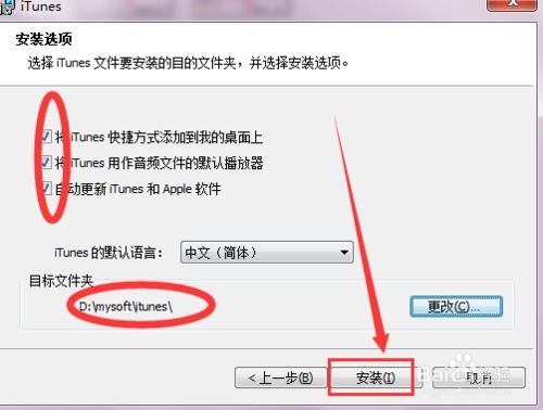 如何下载安装新版iTunes？ 1