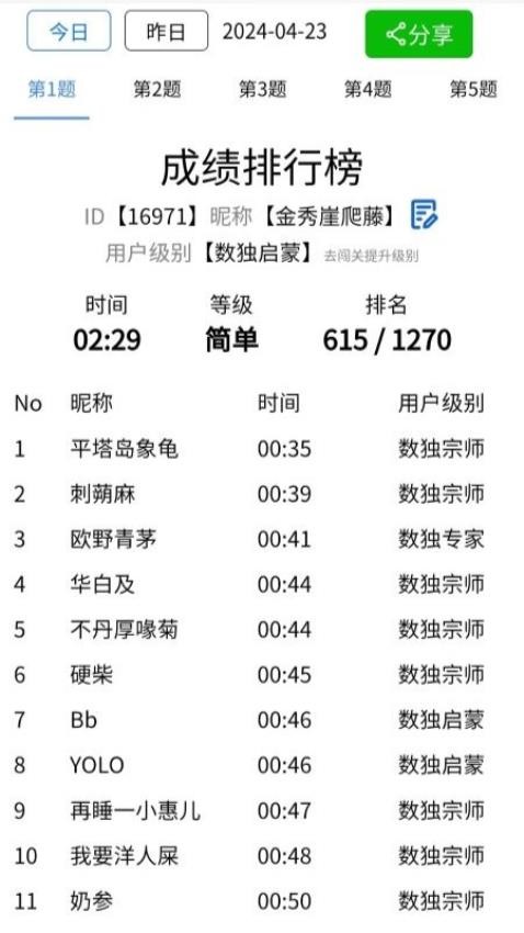 数独控APP