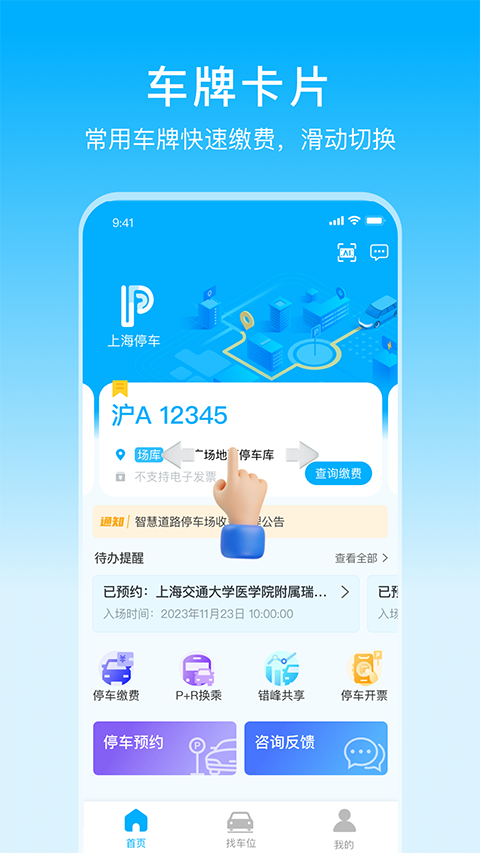 上海停车app