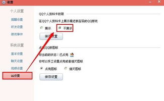 解锁QQ空间新风貌：通过QQ游戏应用中心设置个性装扮 4