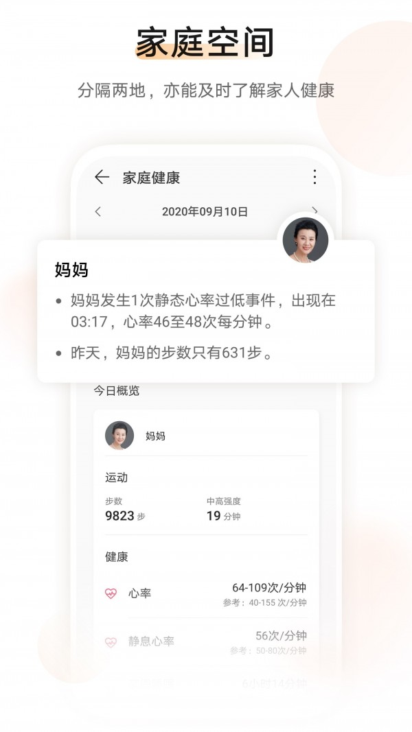 华为运动健康app(手机计步器)