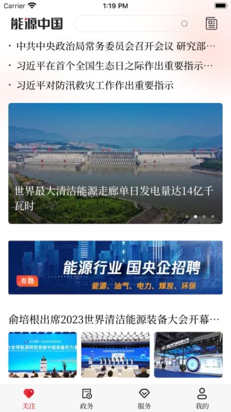 能源中国app