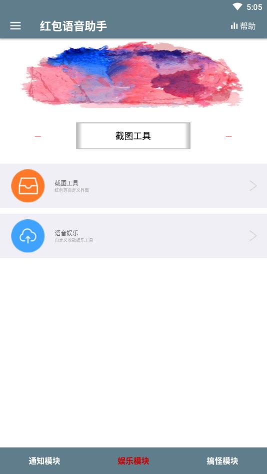 红包语音助手app