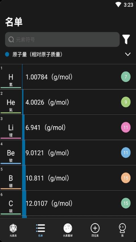 元素星球app