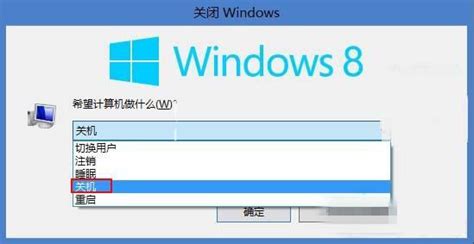 Win8系统关机与重启方法全对比 1