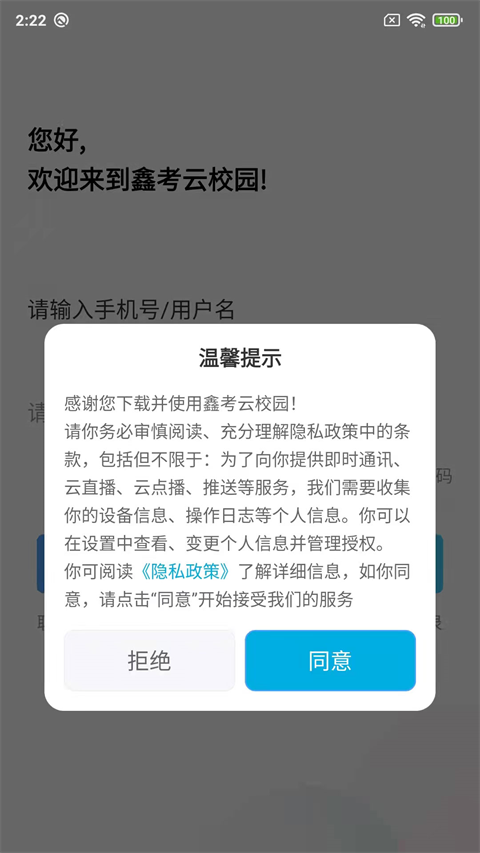 鑫考云校园 app下载最新版本