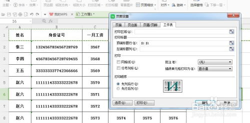 如何在Excel中设置每页打印都包含表头 1