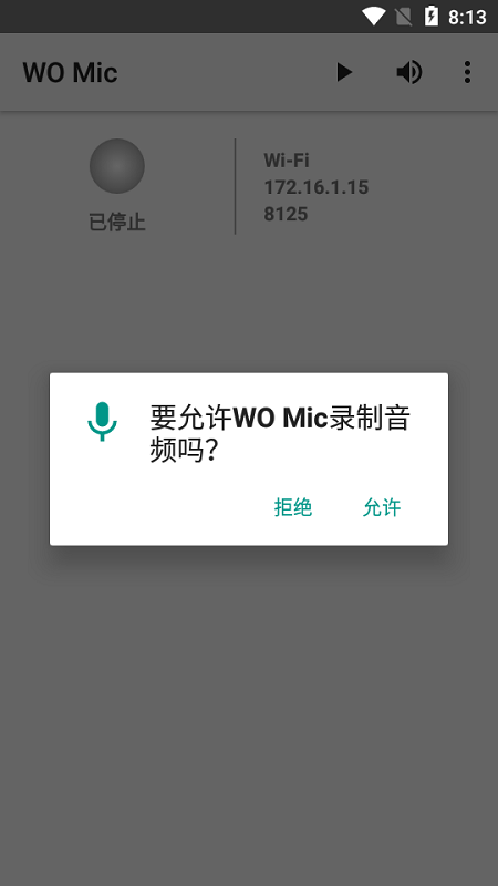 wo mic手机端