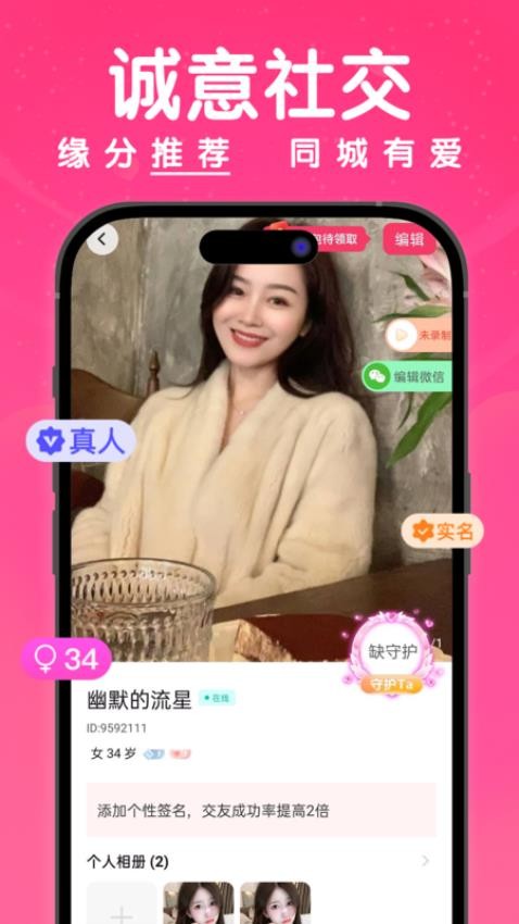 梦缘APP 