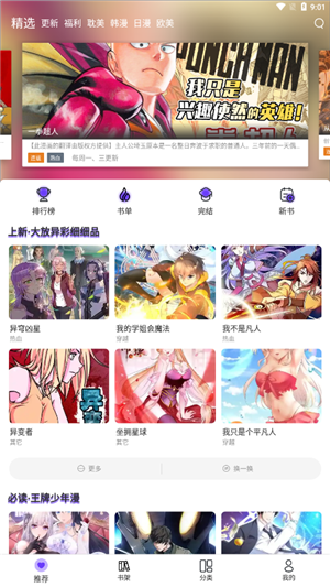 漫士多漫画免费版app