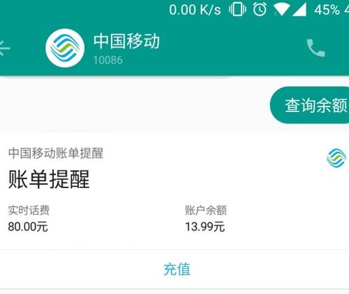 如何查询移动话费余额？ 3