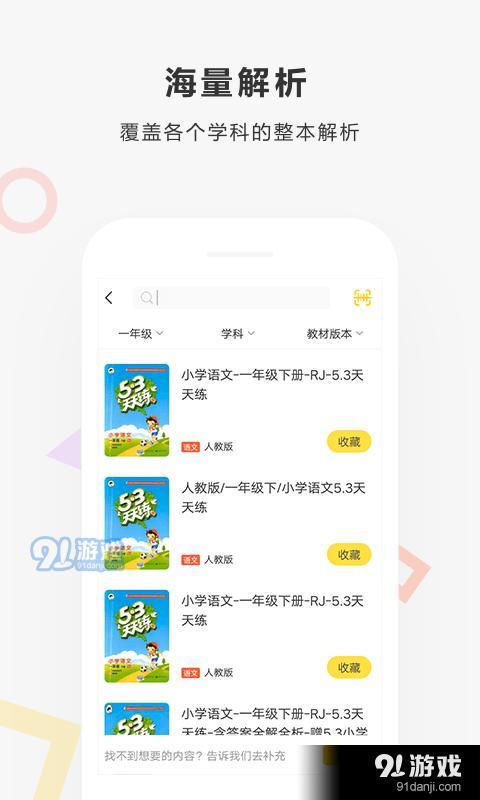 快对APP：轻松一键，查找你的作业拍照搜题历史记录！ 2