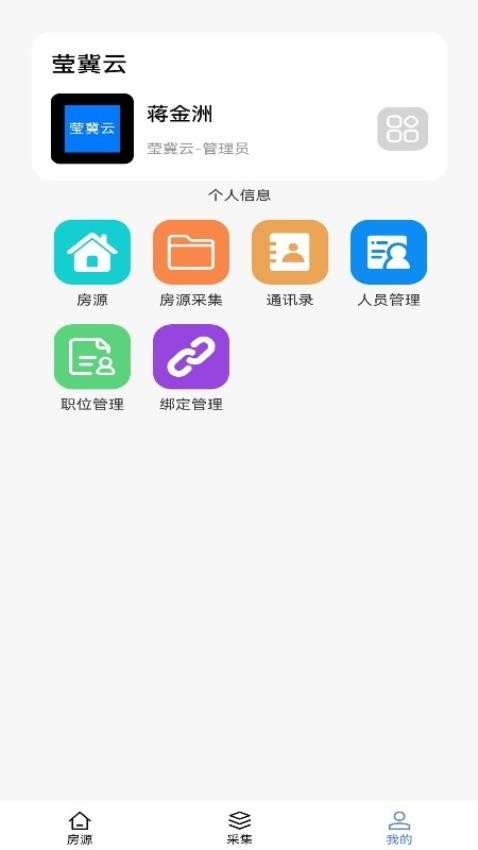 莹冀云房产app