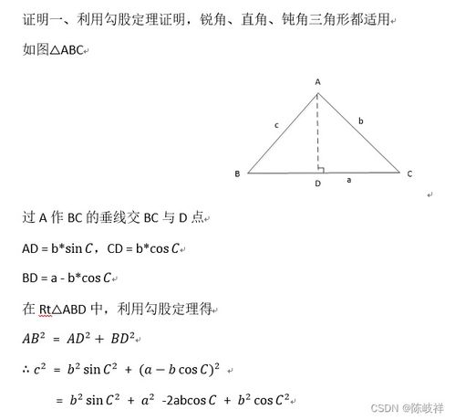 揭秘！数学中的三角形余弦定理究竟是什么？ 4