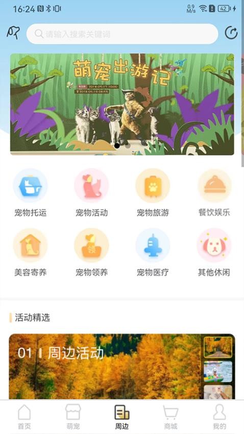 爱宠帮app