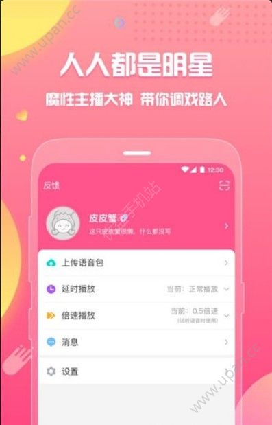 皮皮蟹hello语音