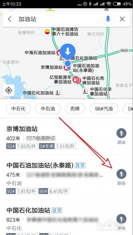 高德地图如何找到并导航到附近的加油站？ 1