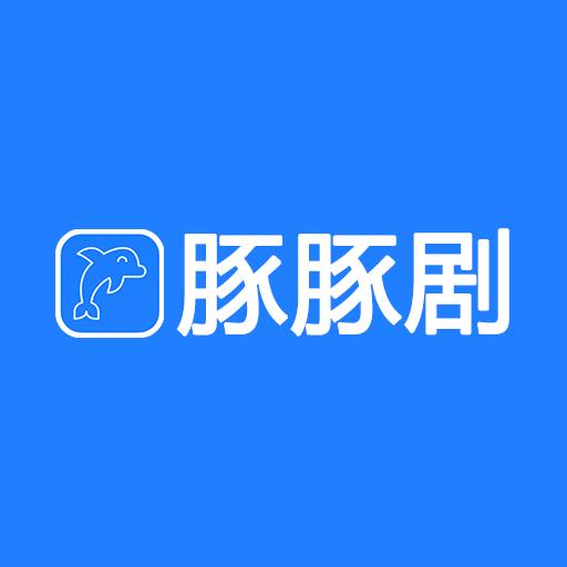 蓝豚豚剧官方免费