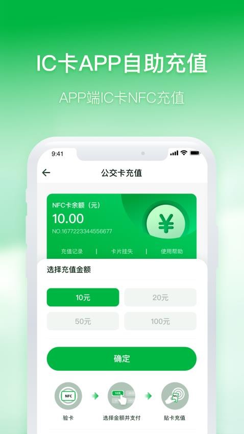 石家庄智慧公交app