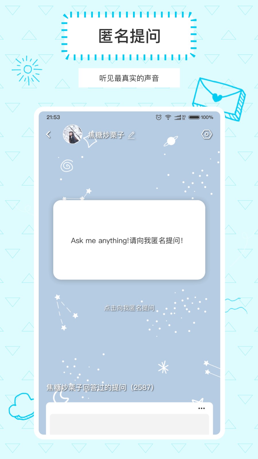 Askbox提问箱手机版