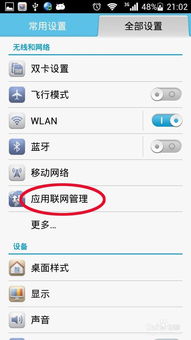 掌握Android手机流量管控的绝妙技巧 3
