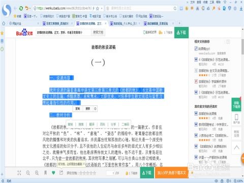 轻松学会：将百度文库文字复制到Word文档的简单方法 2