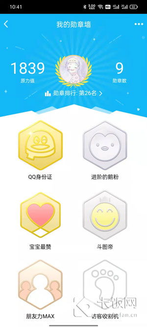 探索QQ荣耀之旅：揭秘勋章墙隐藏位置 1