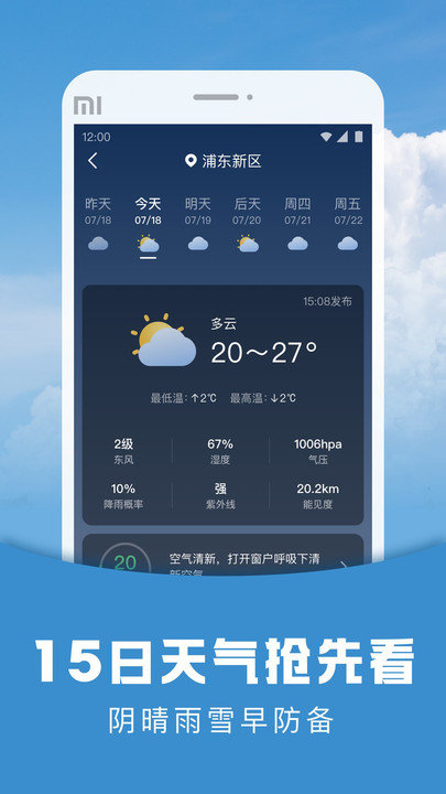 阳阳天气预报 v1.2.0 安卓版