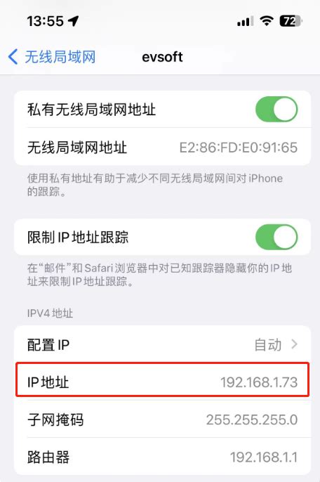 手机IP地址如何查看？ 3