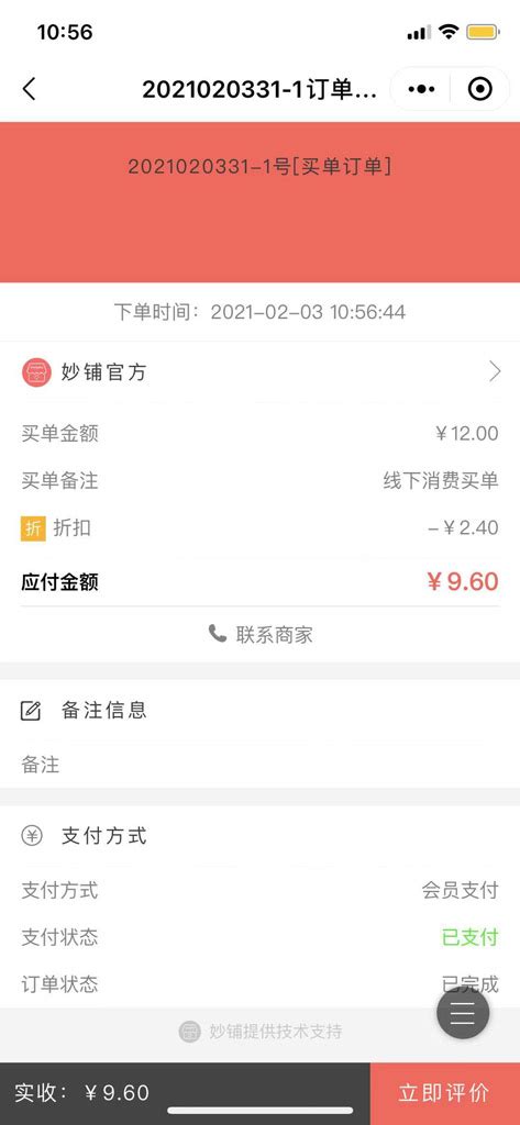 UU小程序：优惠买单操作指南 2