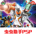 假面骑士巅峰英雄Fourze v1.0.0