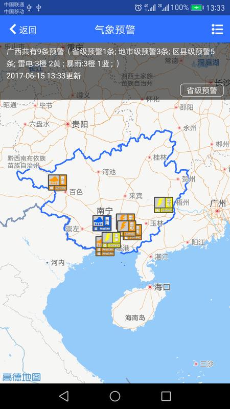 广西气象