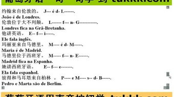 轻松掌握葡萄牙语：高效学习指南 1