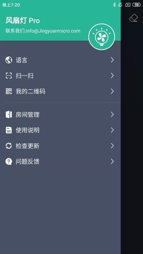 风扇灯 Pro