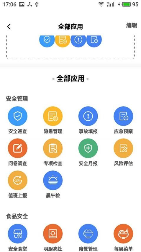 双安系统app