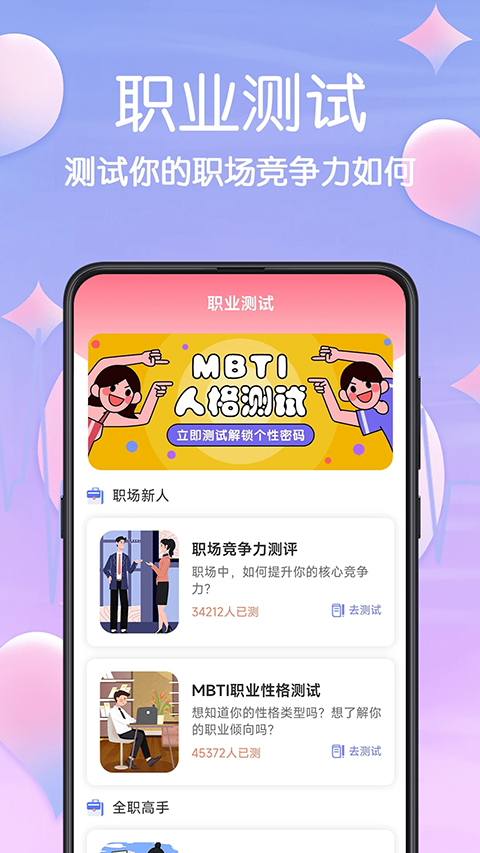 MBTI心理测试app