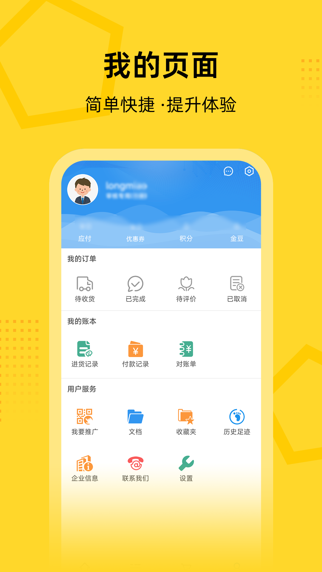 创事成五金商城app