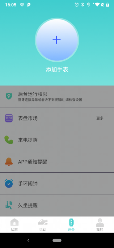 vfit手环连app