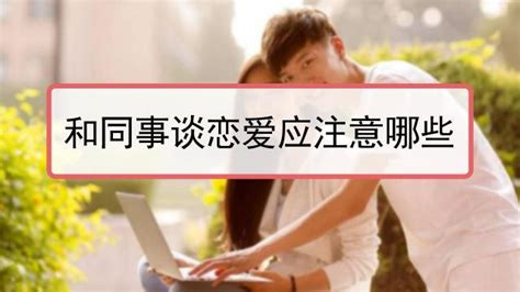 成年人如何学会谈恋爱？ 3